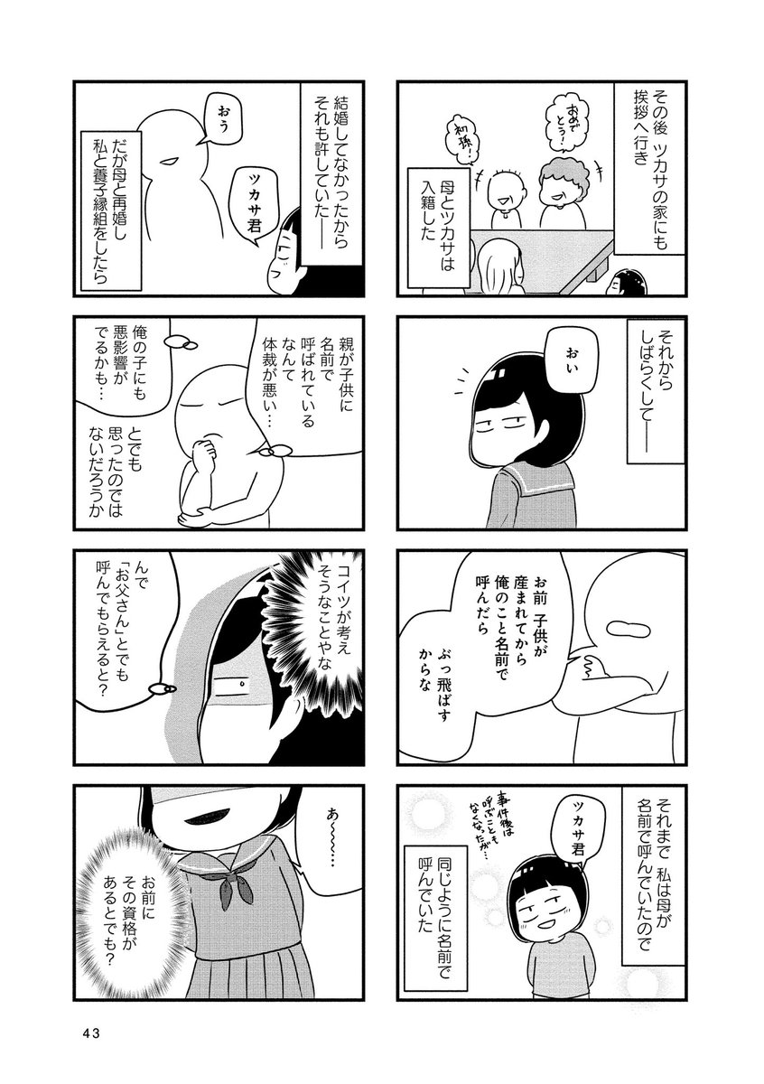 「母の再婚相手を殺したかった」6、7話(4/4) 