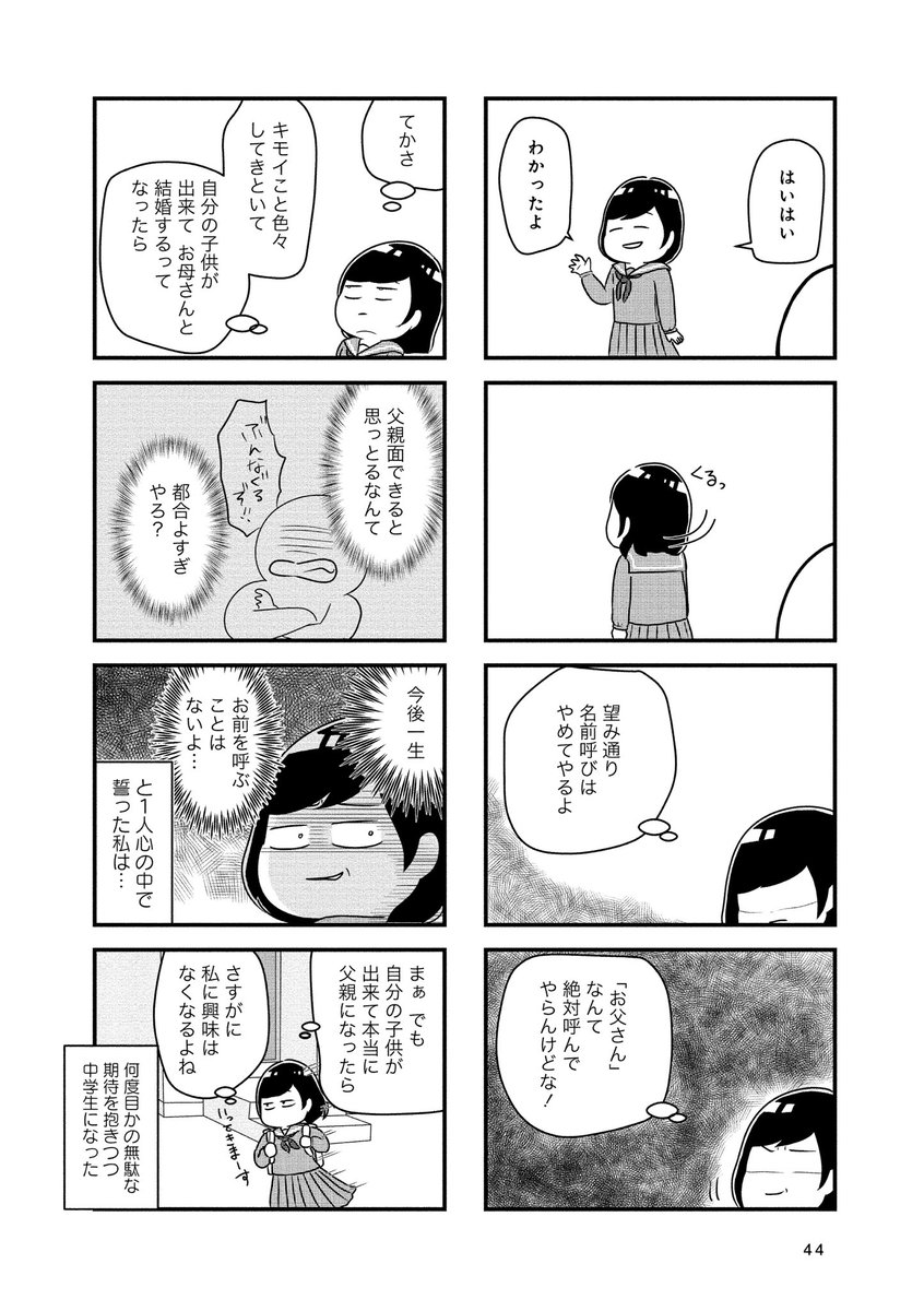 「母の再婚相手を殺したかった」6、7話(4/4) 