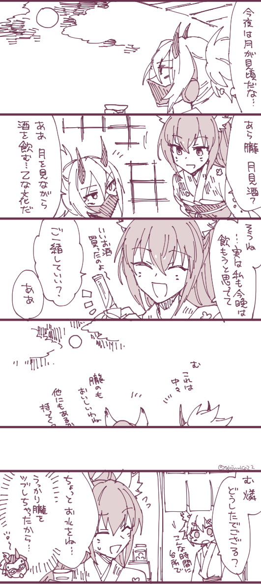 朧さんと燐ちゃんと月見酒 