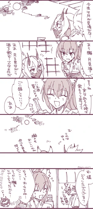 朧さんと燐ちゃんと月見酒 
