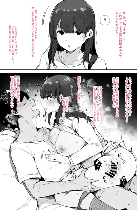 街で地味な子をナンパしたら 