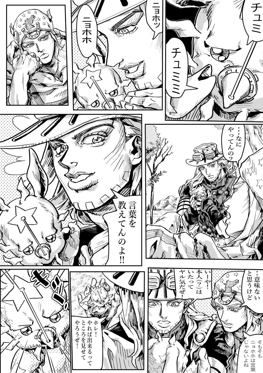 ジョジョ7部 タスク漫画 「ニョホホ」 