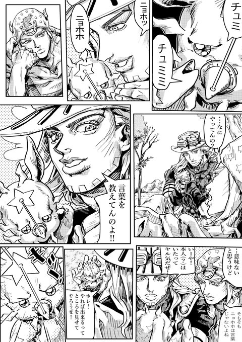 ジョジョ7部 タスク漫画 「ニョホホ」 