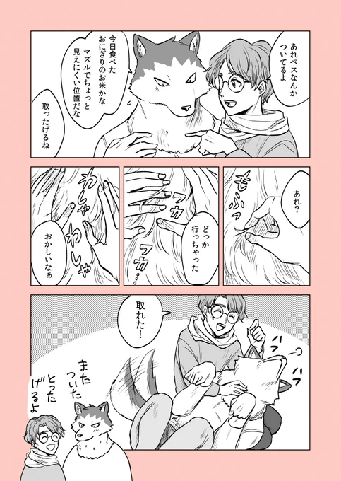 🍙 #ムギとペス 