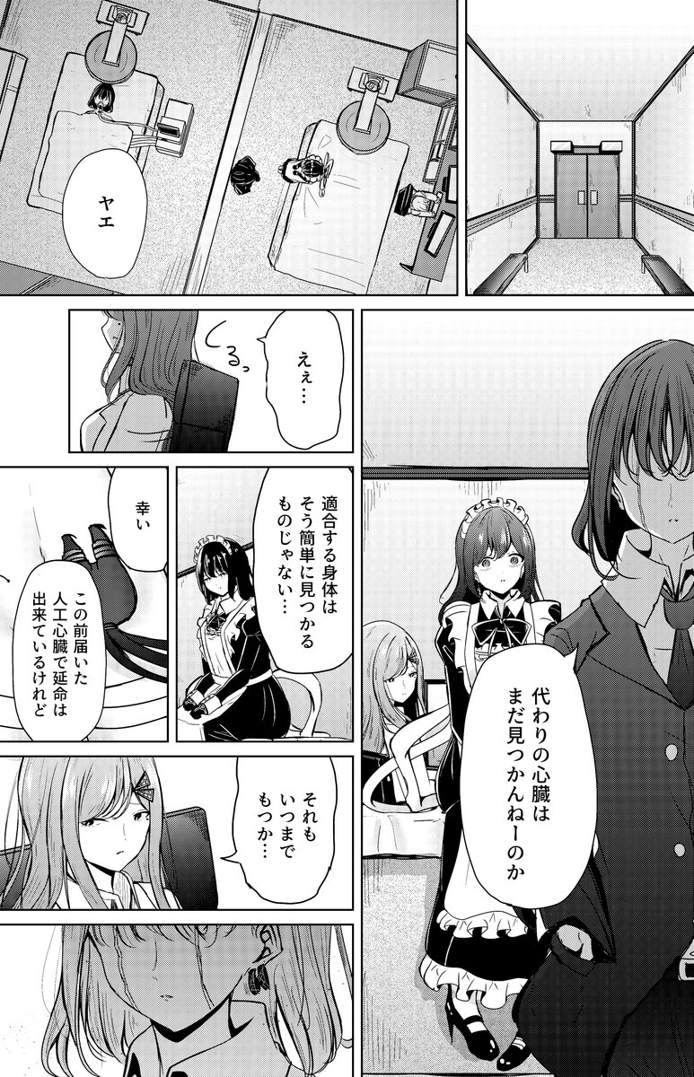 奴隷少女と欠損少女のお話 最終話(6/14) 