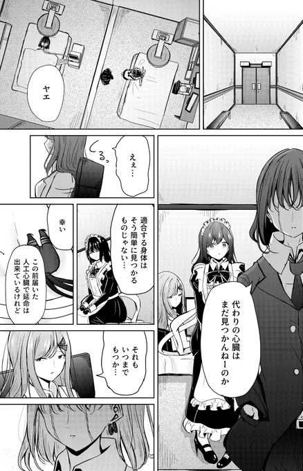 奴隷少女と欠損少女のお話 最終話(6/14) 
