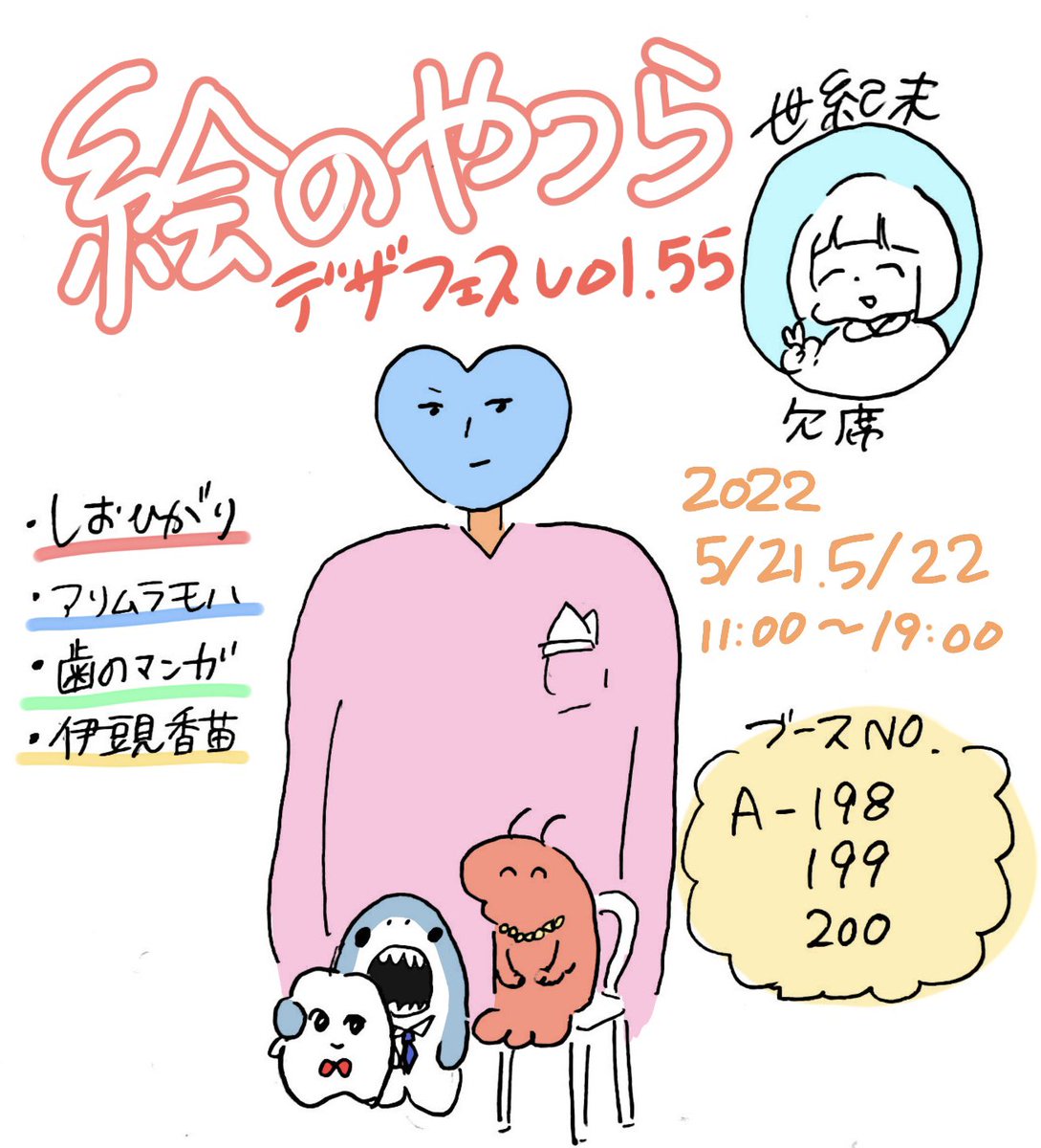 📢みんな〜📢
絵のやつら、デザフェスでまーす!
世紀末はいませんが超可愛いコラボグッズあります!
 体がそこに無いだけで魂はそこに有るヨ❣️
ぜってぇ来てね!❤️‍🔥❤️‍🔥❤️‍🔥 