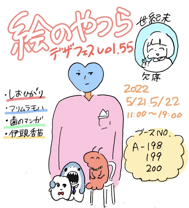 📢みんな〜📢
絵のやつら、デザフェスでまーす!
世紀末はいませんが超可愛いコラボグッズあります!
 体がそこに無いだけで魂はそこに有るヨ❣️
ぜってぇ来てね!❤️‍🔥❤️‍🔥❤️‍🔥 