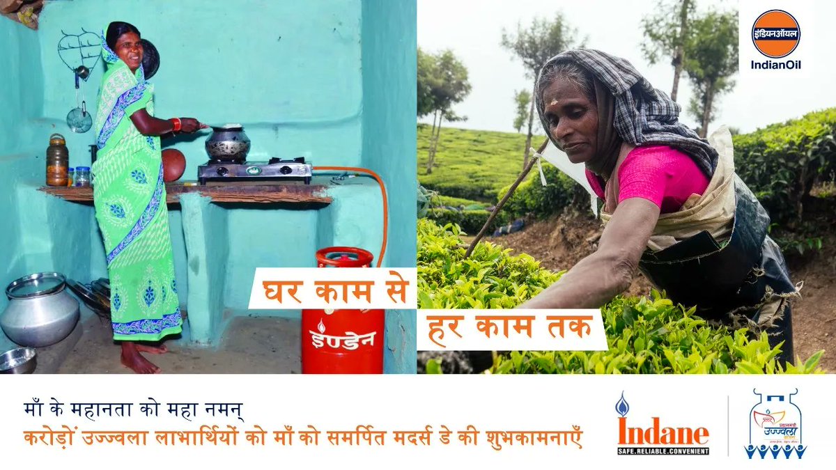 IndianOilcl's tweet photo. घर के काम से लेकर हर काम तक, माँ की महानता को महा नमन। सभी शक्तिशाली माताओं को #MothersDay की बहुत-बहुत शुभकामनाएं!

#IndianOil https://t.co/1cL5hxAz8Q