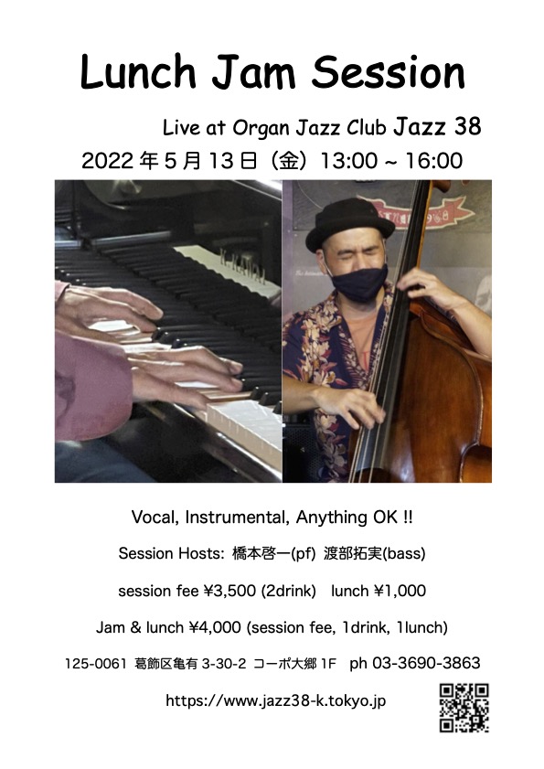 keyhash's tweet photo. 13/May/2022 Fri. "Lunch &amp; Jam" at Jazz38 1.00 p.m.
当分の間、毎月第2金曜日の午後は定番出演します。
ボーカルも楽器も、初心者もベテランも、アマチュアもプロフェッショナルも、、
#昼間から #ジャム #セッション #Jazz #橋本啓一 #渡部拓実 #Jazz38 #亀有 
https://t.co/0LP9ItvKXe https://t.co/BoDnf2LsvP
