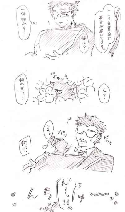 Jミンとの出会い トレジェイ世界 