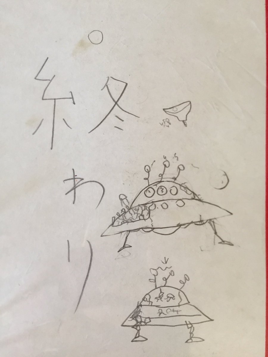 終わりを2回言うあたり昔の方が天才だったかも 