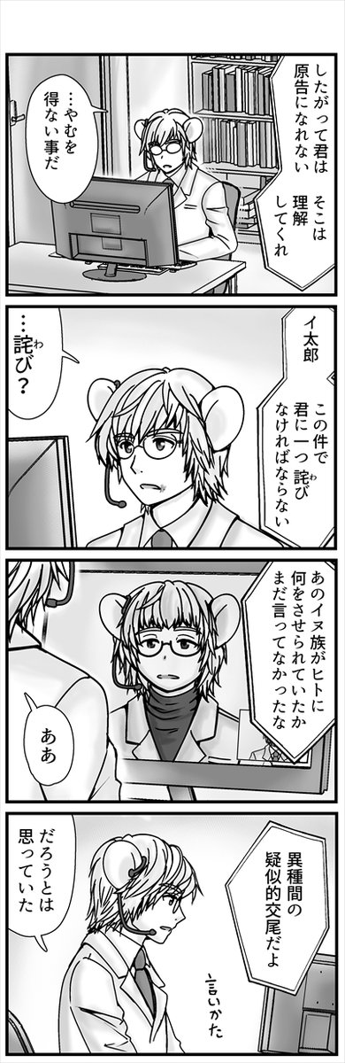 ネズミ族の目の上のタンコブ・イヌ族のお話 Twitter用続きです!!(1/3) 混成社会の維持優先のネズミ族同士の会話はこんな感じ。