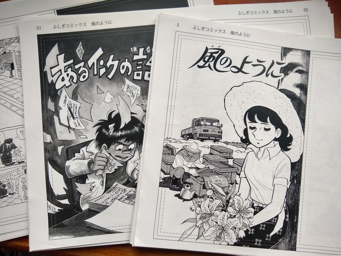 https://t.co/qZhCjCwXU9
ちばてつや短編集『風のように』発売日は2022年6月9日 楽しみです! アニメ版『風のように』もよろしくお願いします
#風のように #ちばてつや