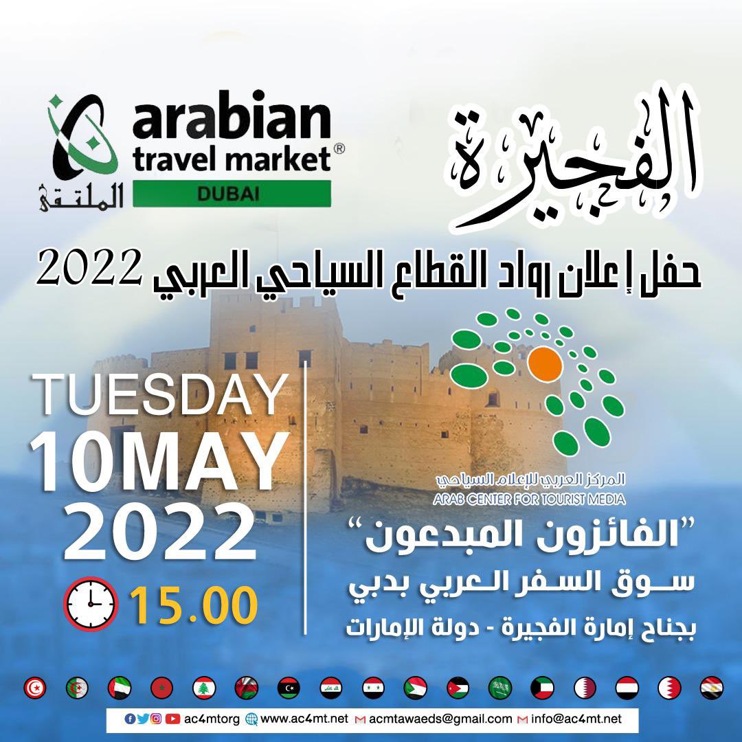 موعدنا #الفجيرة 
#سوق_السفر_العربي
#المركز_العربي_للاعلام_السياحي