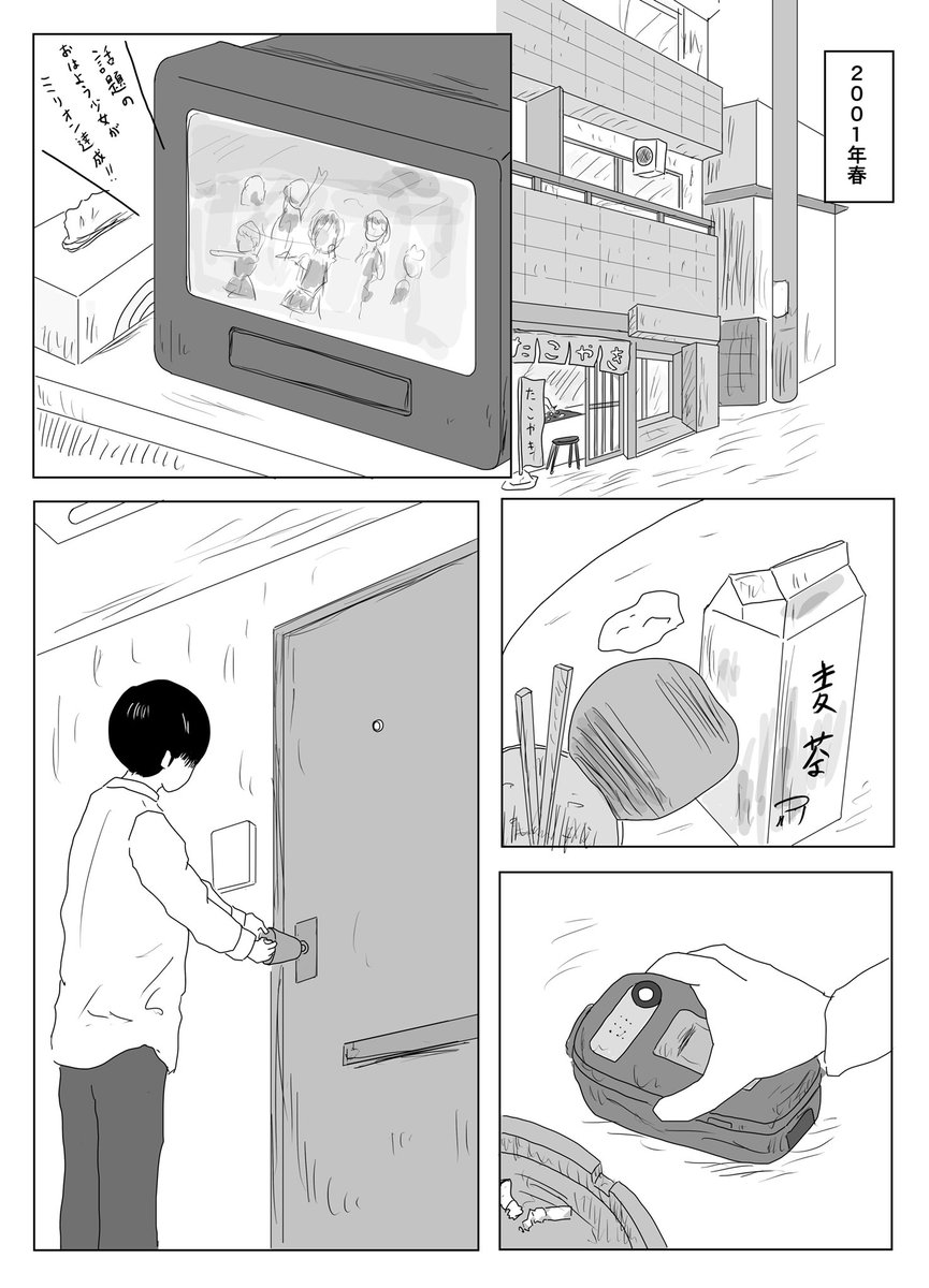 「オオサカブルーバード」第一話 1/4

約20年前。未来が見えなくて不安でもやもやしていたあの頃を思い出して描いていきます

週に4ページ(いけたら8ページ)で更新予定です

#1Pマンガ 