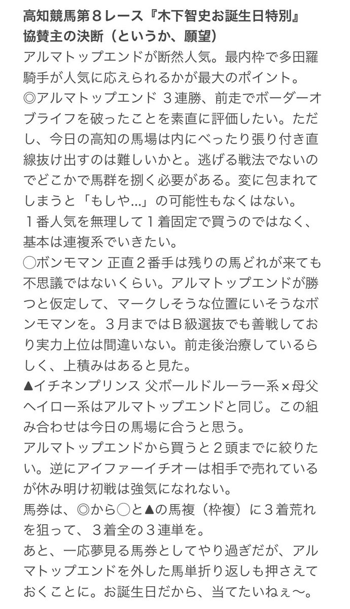 ７→９だったら、馬単13万超えの大ホームランだったのに😭
これは立ち直れない。。。
イチネンプリンスも４着に来てるし、過去１悔しい馬券ですわ。 