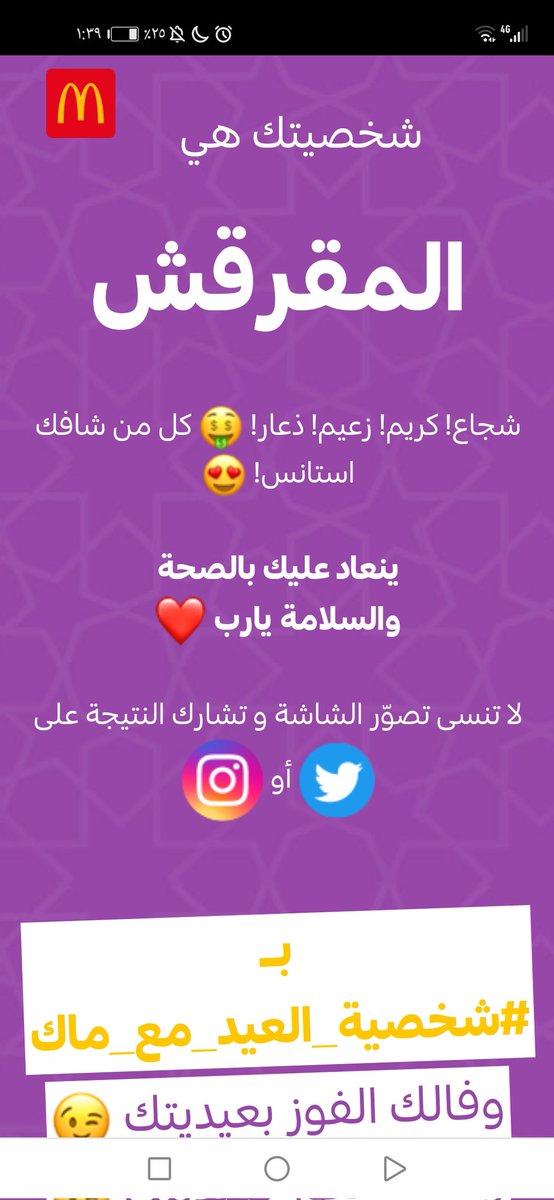 muradyto's tweet photo. @McDonaldsKSA #شخصية_العيد_مع_ماك https://t.co/n4bRi4UyEp