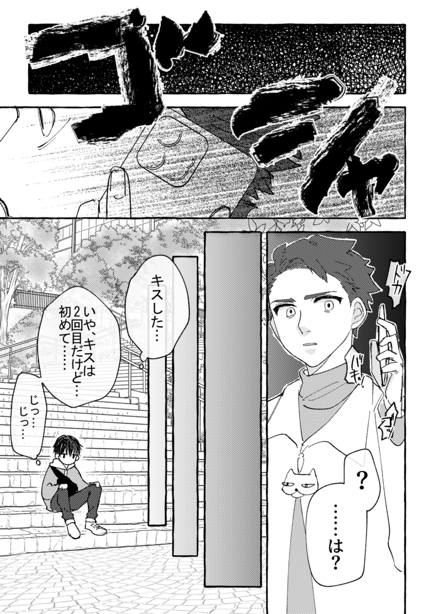 #世界はふたりを祝福する 
#創作BL
不穏回② 