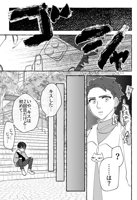 #世界はふたりを祝福する 
#創作BL
不穏回② 