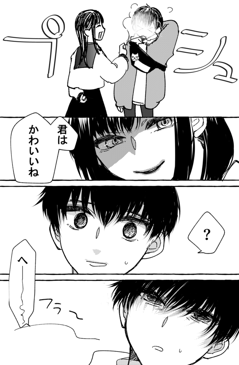 #世界はふたりを祝福する 
#創作BL
不穏回② 