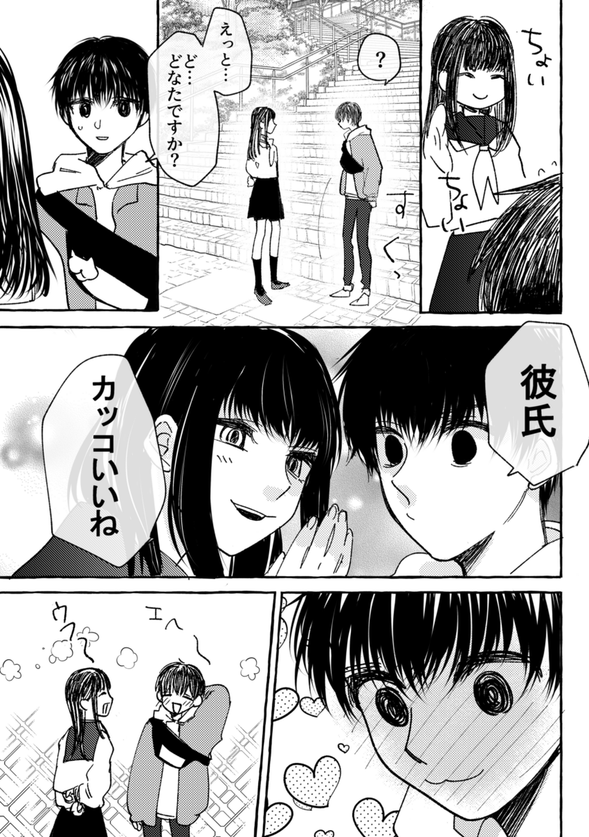 #世界はふたりを祝福する 
#創作BL
不穏回② 