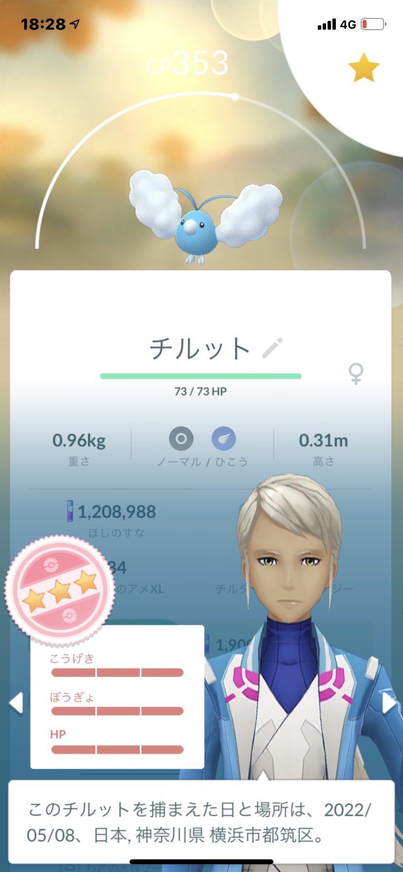 Ayuyu ポケモンgo ポケ活お疲れ様でした チルット個体値100が来てくれた ᄇ ﻭ 可愛いギフト嬉しい いつもありがとう ٩ ๑ᵒ ᗜ و ゾロ好きだから嬉しい ポケモンgo 個体値100 T Co N1pegbyxde Twitter Ayuyu ポケモンgo ポケ活お疲れ様でした チルット個体値100が来てくれた ᄇ ﻭ 可愛いギフト嬉しい いつもありがとう ٩ ๑ᵒ ᗜ و ゾロ好きだから嬉しい ポケモンgo 個体値100 T Co N1pegbyxde Twitter