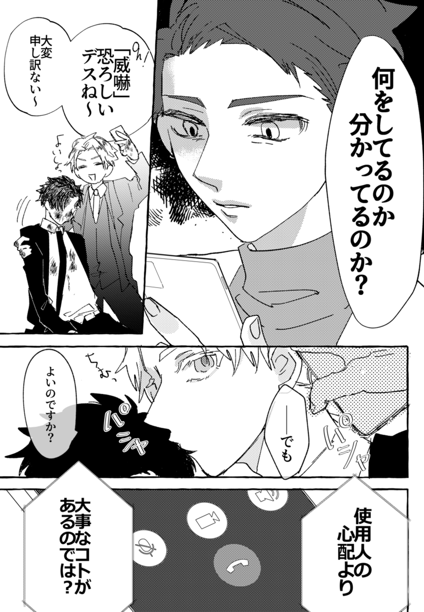 #世界はふたりを祝福する 
#創作BL
不穏回③ 