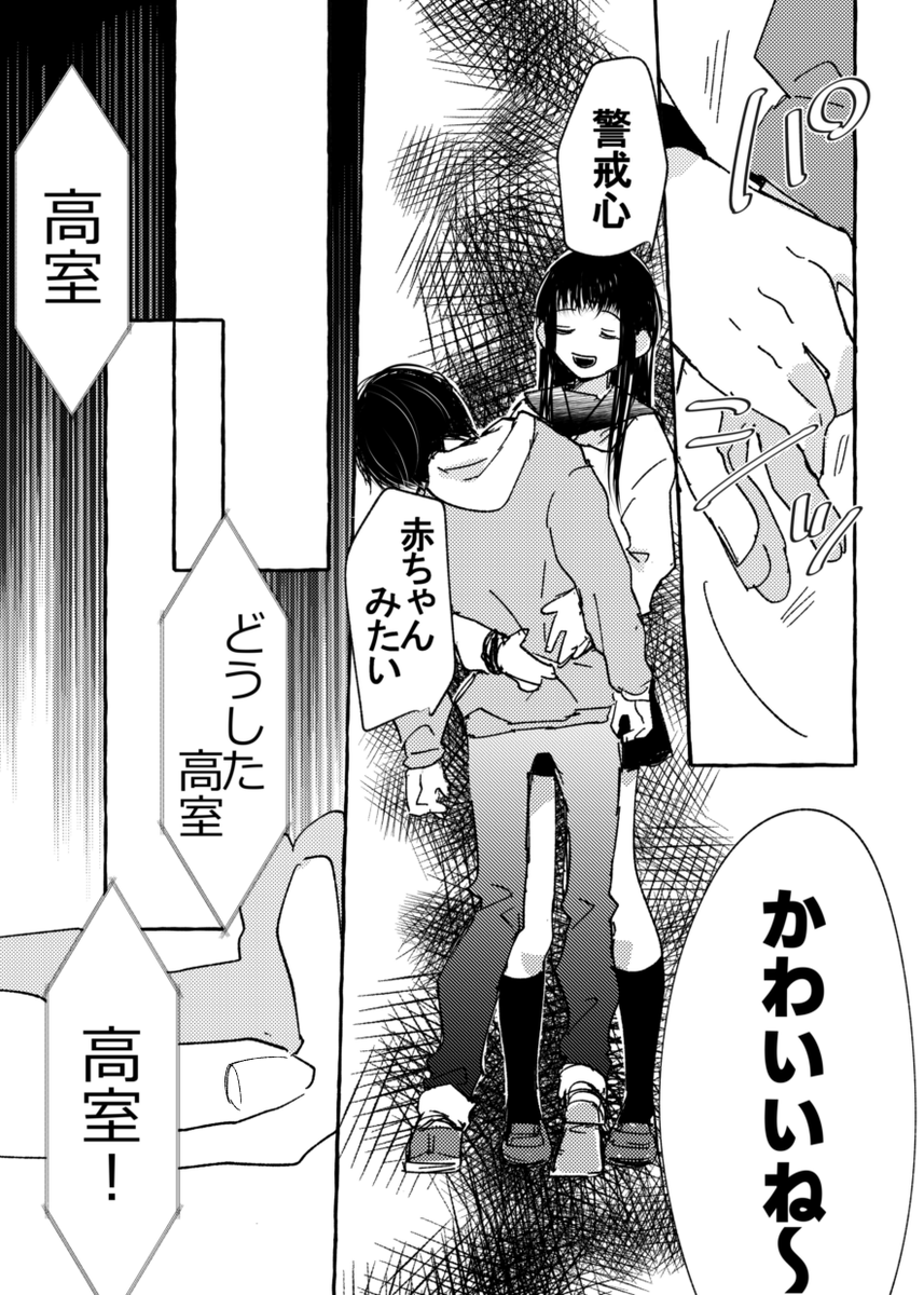 #世界はふたりを祝福する 
#創作BL
不穏回③ 