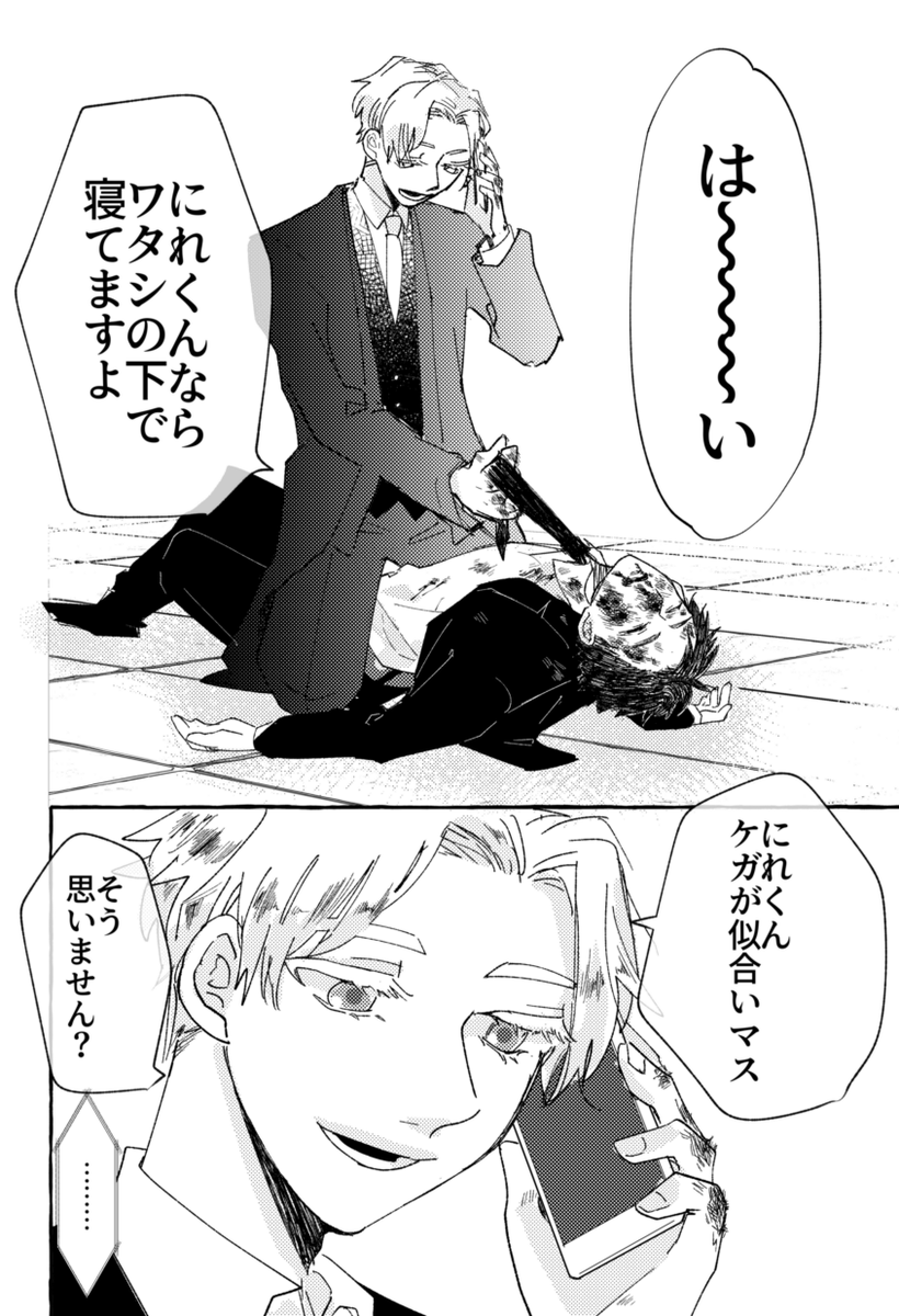 #世界はふたりを祝福する 
#創作BL
不穏回③ 
