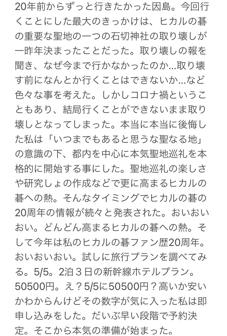 AKINA_GO_H's tweet photo. 2022年5/5〜5/7
尾道・因島夢のヒカルの碁聖地巡礼を文章と画像でまとめてみました。抑えられないこの気持ちを抑えようと。本当に本当に幸せでした。また行きます。ヒカルの碁、大好きです！！！！ https://t.co/1Vq4CGaOfI