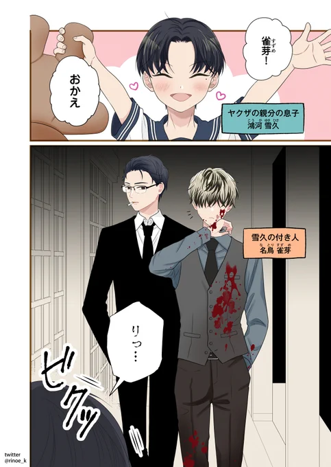 「待ってて!!!!」

#ヤクザの坊ちゃんと付き人 