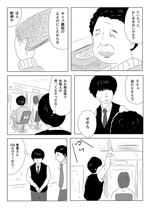 「オオサカブルーバード」第一話 3/4 