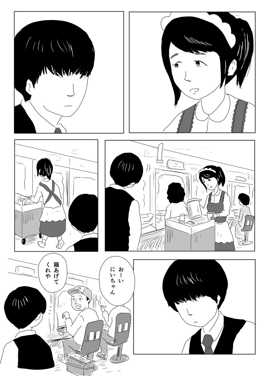 「オオサカブルーバード」第一話 3/4 