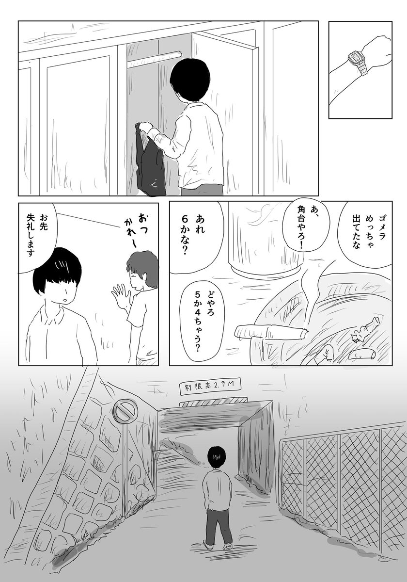 「オオサカブルーバード」第一話 3/4 