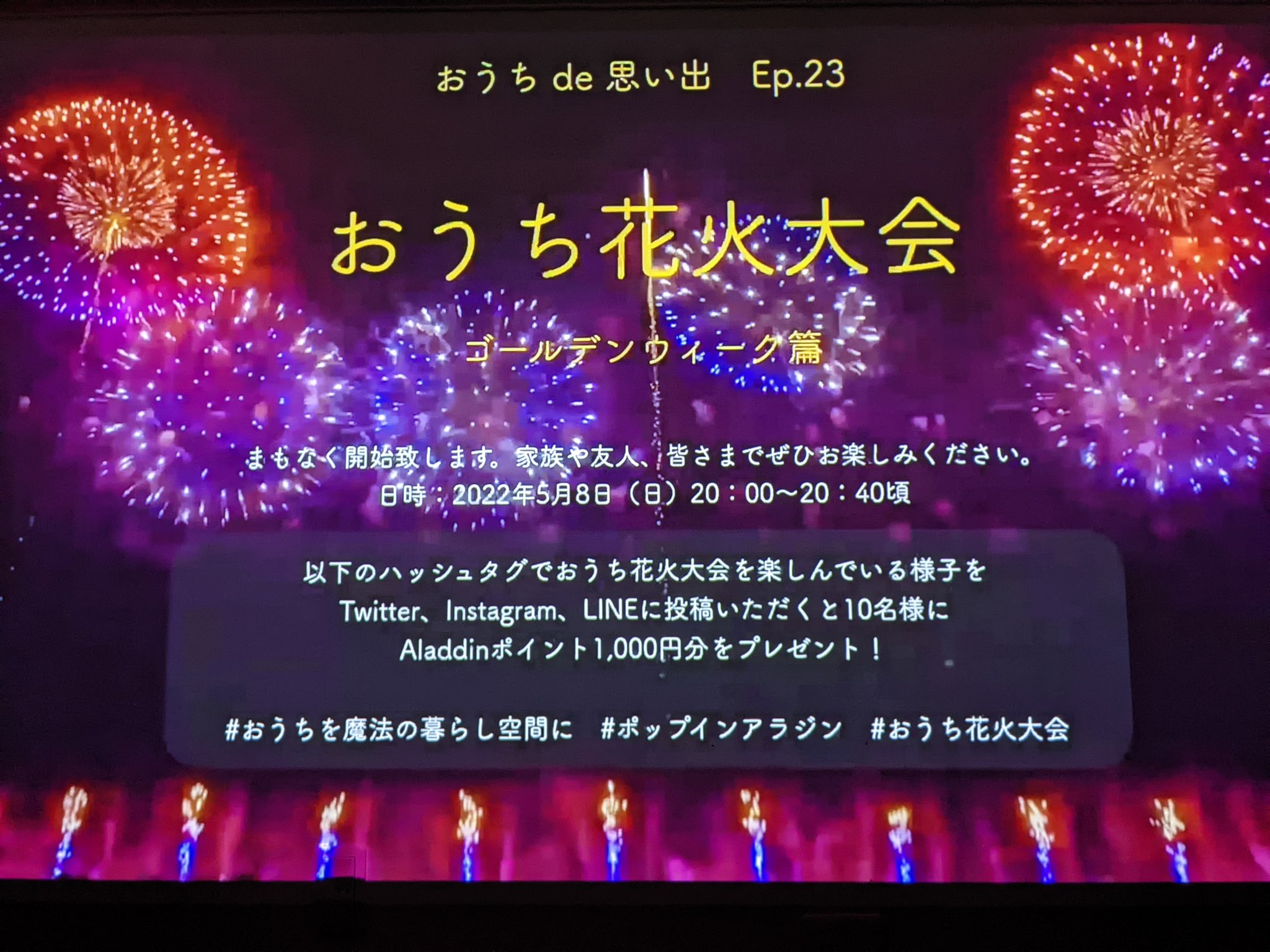 Reddevils Mu 7 おうち花火大会 特等席の準備完了 ポップインアラジン おうちを魔法の暮らし空間に おうち花火大会 T Co Oxqggi4hee Twitter Reddevils Mu 7 おうち花火大会 特等席の準備完了 ポップインアラジン おうちを魔法の暮らし空間に おうち花火大会 T Co Oxqggi4hee Twitter