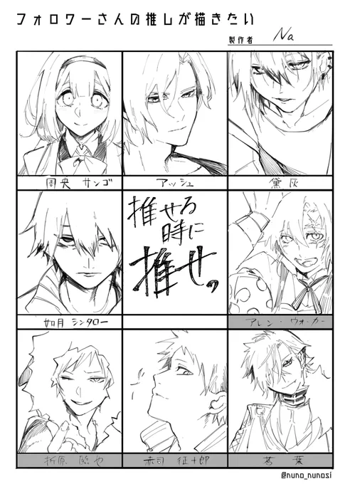 #フォロワーさんの推しが描きたい 

リプしてくれた方々に感謝✨
(余ったとこは自枠) 