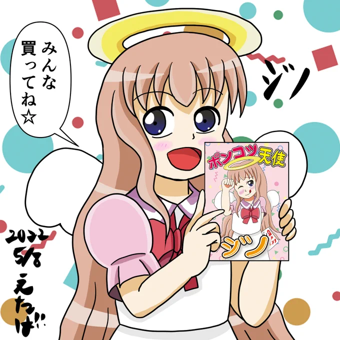 今日はジノの練習をしました。
「ポンコツ天使ジノ」のピアールをしてもらいました。
よろしくお願いします!
#うんたば練習日記
#ジノ
#ポンコツ天使ジノ 