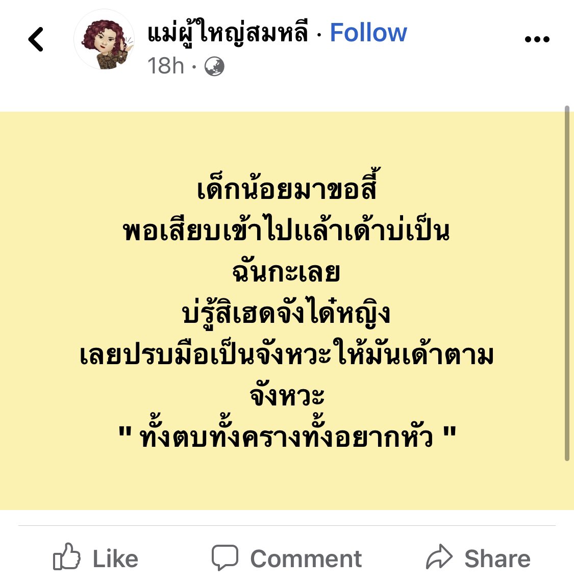อันนี้ได้ ถ้าน้องไม่ค่อมจังหวะ555