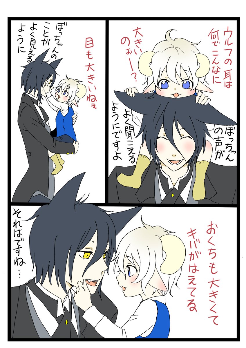 狼執事とひつじのぼっちゃん昔のも発掘してきました。狼執事とひつじの坊ちゃん①
#漫画が読めるハッシュタグ 