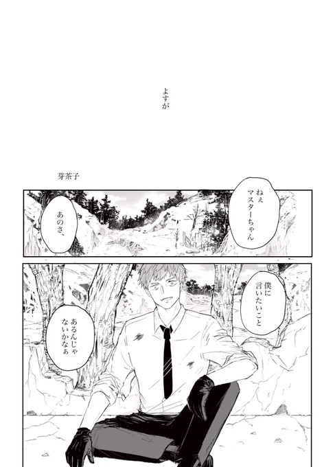 一ぐだ♀アンソロジー再録漫画です 1/3
だいぶ前に描いたので絵柄違って照れるんですが良ければどぞ 