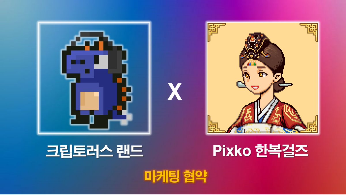 NftPixko's tweet photo. 🚀 크립토러스 랜드 x PixKo Hanbok Girls 마케팅 콜라보 이벤트! 🚀

🚀 AIRDROP &amp; WL EVENT
- 한복걸즈 V1 WL 15개
- 한복걸즈 V1 에드 5개
- 크립토러스 V1 에드 10개

⬇️참여방법⬇️
https://t.co/1sojmxmF3s

#NFTGiveaways #NFTAirdrop #HanbokGirls #nftpixelart https://t.co/5ysMHtnhxP