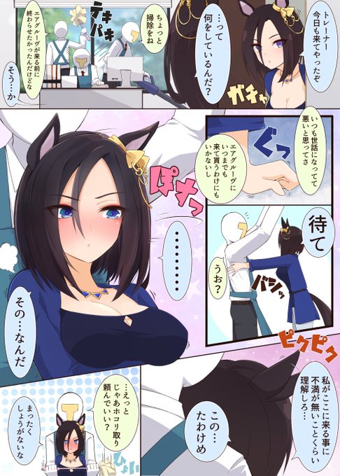 世話を焼きたい女帝
#ウマ娘 
#エアグルーヴ 