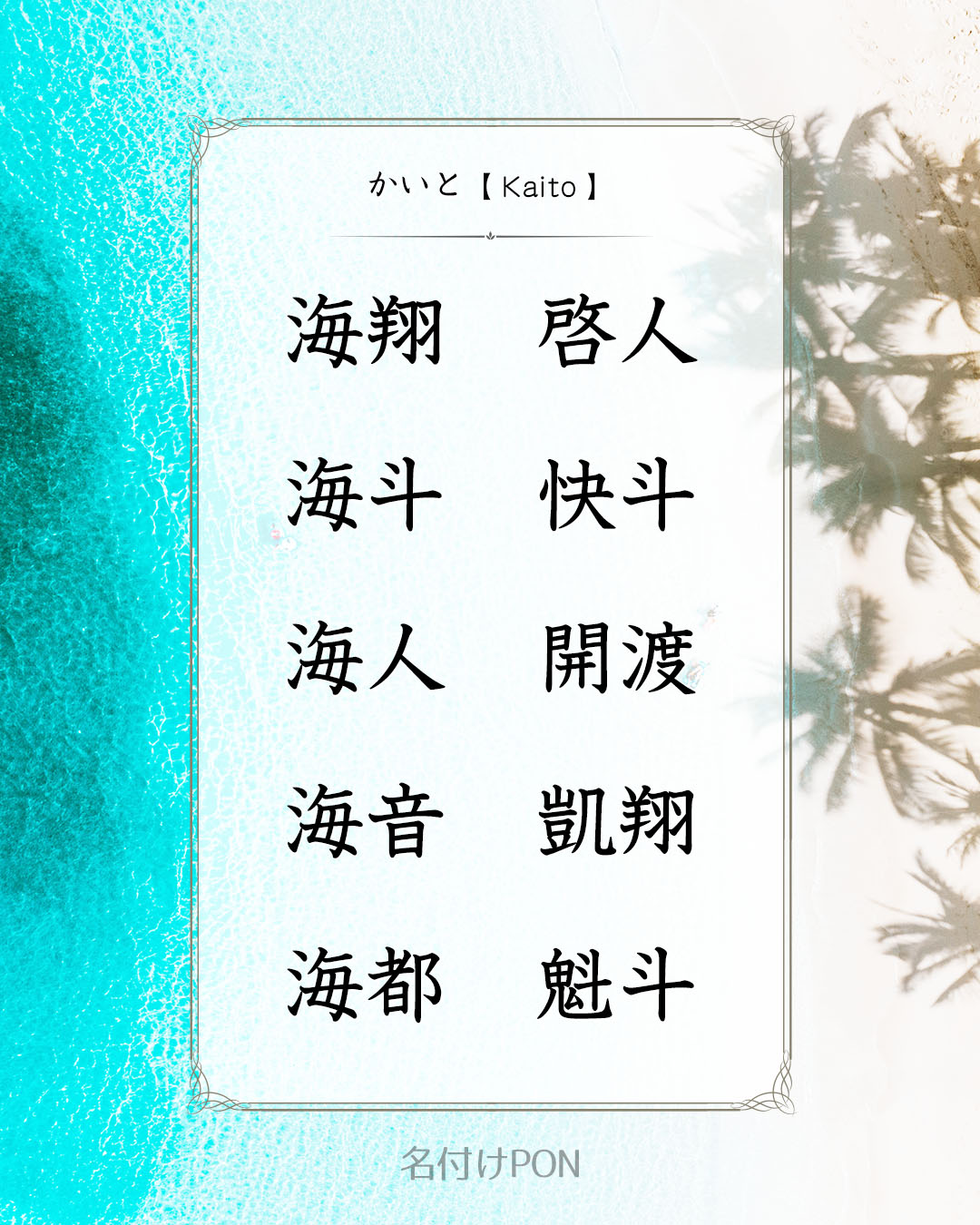 تويتر 名付けポン 赤ちゃんの名前集 على تويتر かい で始まる男の子の名前 かい で始まる名前は勇ましさと清涼感があります かい と読む漢字は複数あるので名付けのバリエーションは豊富です かい で始まる名前一覧はこちら T Co Hz1wja9hu8 名付け