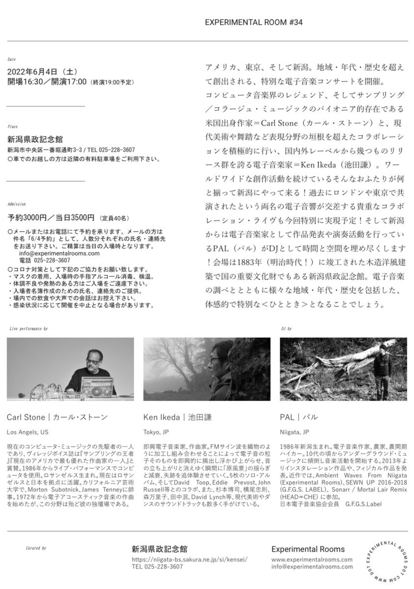 exprms's tweet photo. 明治時代建造の重要文化財にて、地域・年代・歴史を超えた電子音楽コンサート開催！コンピュータ音楽のレジェンド米国作家Carl Stone、現代美術や舞踏など異分野コラボも盛んな即興電子作家Ken Ikeda、新潟で電子音楽の創作・発表を行うPALが登場！

6/4（土）@新潟県政記念館
https://t.co/RwfaKrF42N https://t.co/cDh6LdhKuW