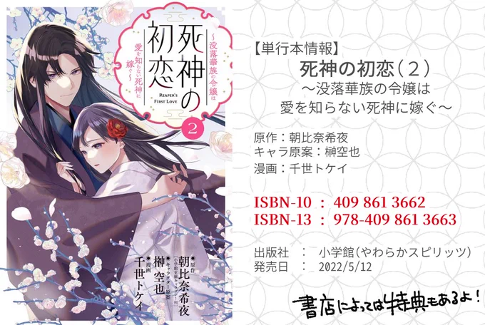 ❄死神の初恋2巻は12日に発売です!
より美麗に、よりトキメキいっぱいで描いてます!
よろしくお願いします～!

https://t.co/6c0k3lsEeR 