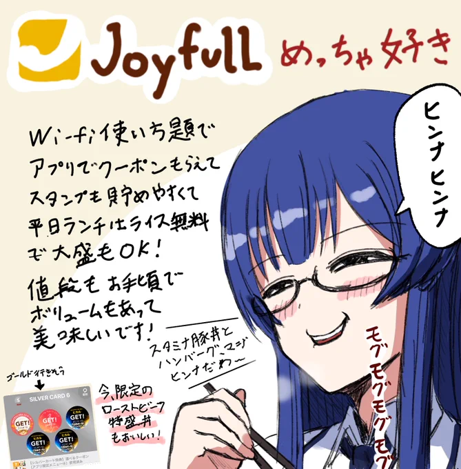 しょっちゅうジョイフルについて熱弁してるぐらいにはジョイフルが大好きなので、ジョイフルについて書きました https://t.co/Hcf9nO3Q3U