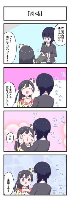 虹ヶ咲4コママンガ「肉球」
#lovelive 