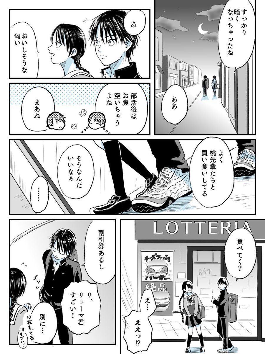 お互いの好意がほんのりわかっているリョ桜の漫画です。 