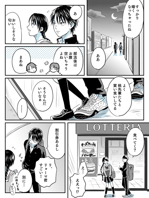 お互いの好意がほんのりわかっているリョ桜の漫画です。 